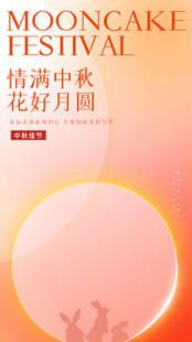 中秋佳节花好月圆海报