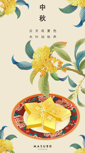 中秋桂花与传统糕点