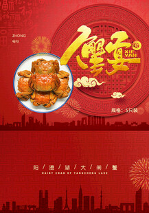 金秋蟹礼