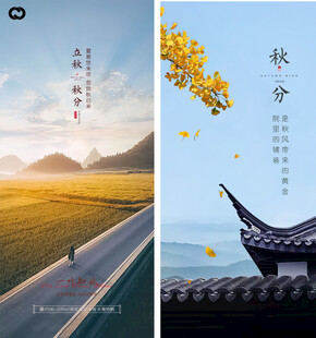 秋分