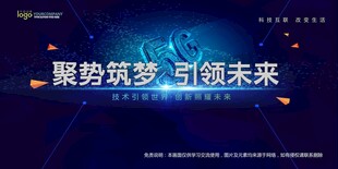 聚势筑梦引领未来宣传图