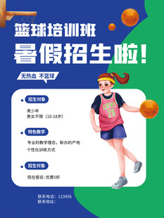 篮球培训