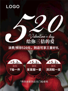 520情人节海报