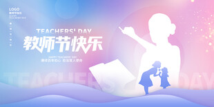 教师节快乐
