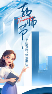 致敬教师点亮知识灯塔