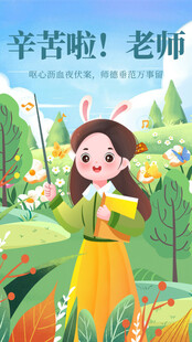 学生献花谢师恩