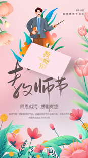 感恩教师节插画设计
