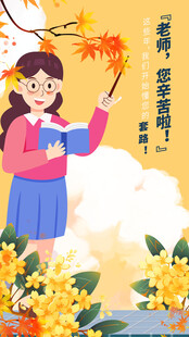 教师节女孩赏秋景捧书闻桂香