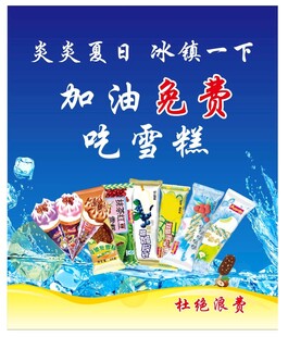 炎炎夏日 免费吃雪糕活动