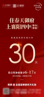 政府补贴倒计时30天