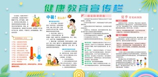 夏季健康教育专栏