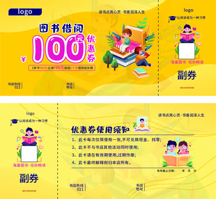 图书优惠券代金券