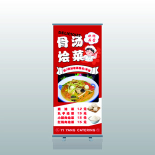 骨汤烩菜展架宣传图