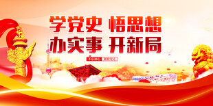 学党史悟思想宣传海报