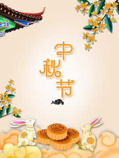 中秋佳节传统元素插画