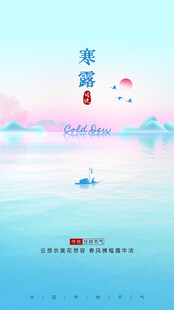 寒露
