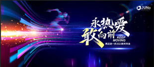 年会