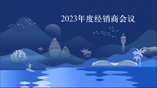 会议背景