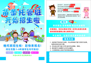 萌宝托育班招生啦