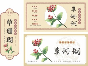 草珊瑚标签设计图