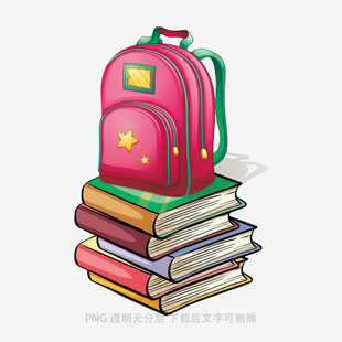 书包置于堆叠书本之上