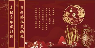 中式婚礼背景
