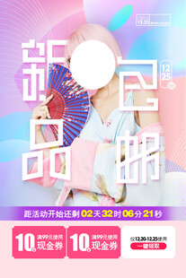 新品上市