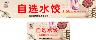 自选水饺宣传画面展示
