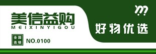 美信海购好物优选平台