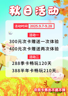 秋日活动优惠大放送