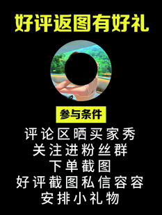 好评返图活动宣传海报