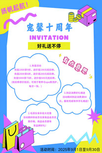 宠屋十周年邀请函设计图