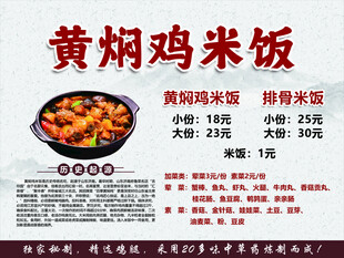 黄焖鸡米饭菜单展示