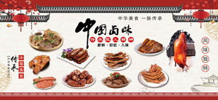 中国卤味美食展示