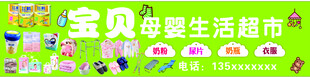 母婴生活用品
