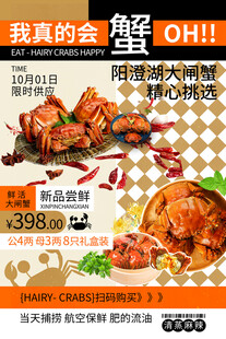 大闸蟹 