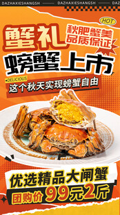 大闸蟹