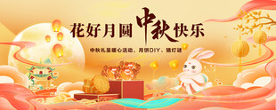 中秋