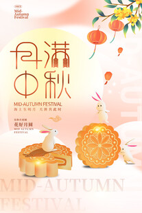 月满中秋