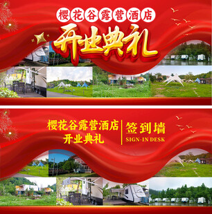 盛大开业典礼宣传海报