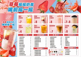 奶茶系列饮品菜单展示