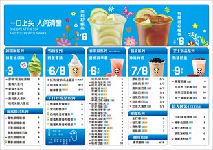 夏日缤纷果汁饮品菜单