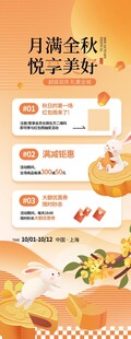 中秋节商场促销活动宣传物料易拉