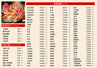烧烤菜单