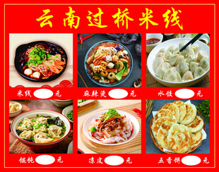 云南过桥米线