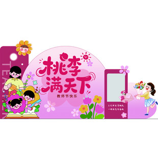 教师节美陈卡通