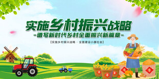 实施乡村振兴战略场景图