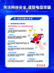 网络安全防电信诈骗指南