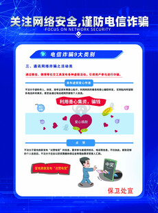 网络安全宣传海报