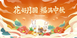 福满果香庆中秋夜